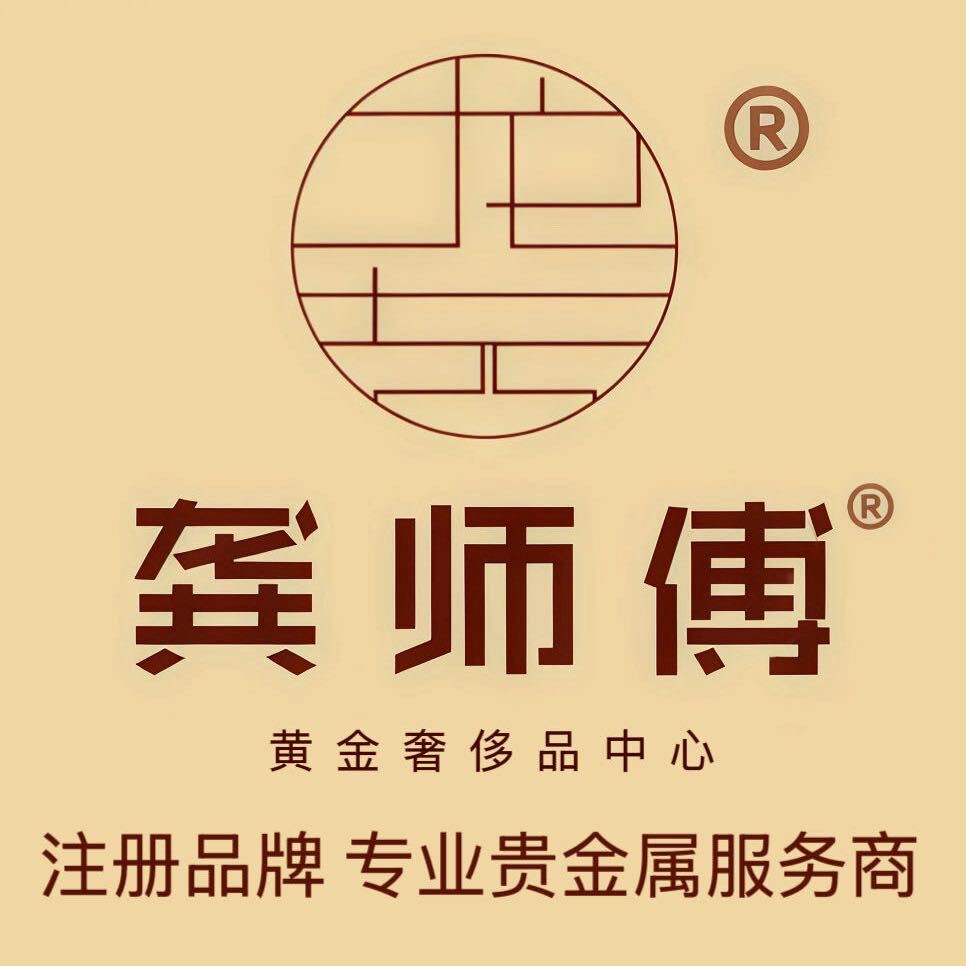 龚师傅黄金奢侈品中心 黄金价格查询系统
